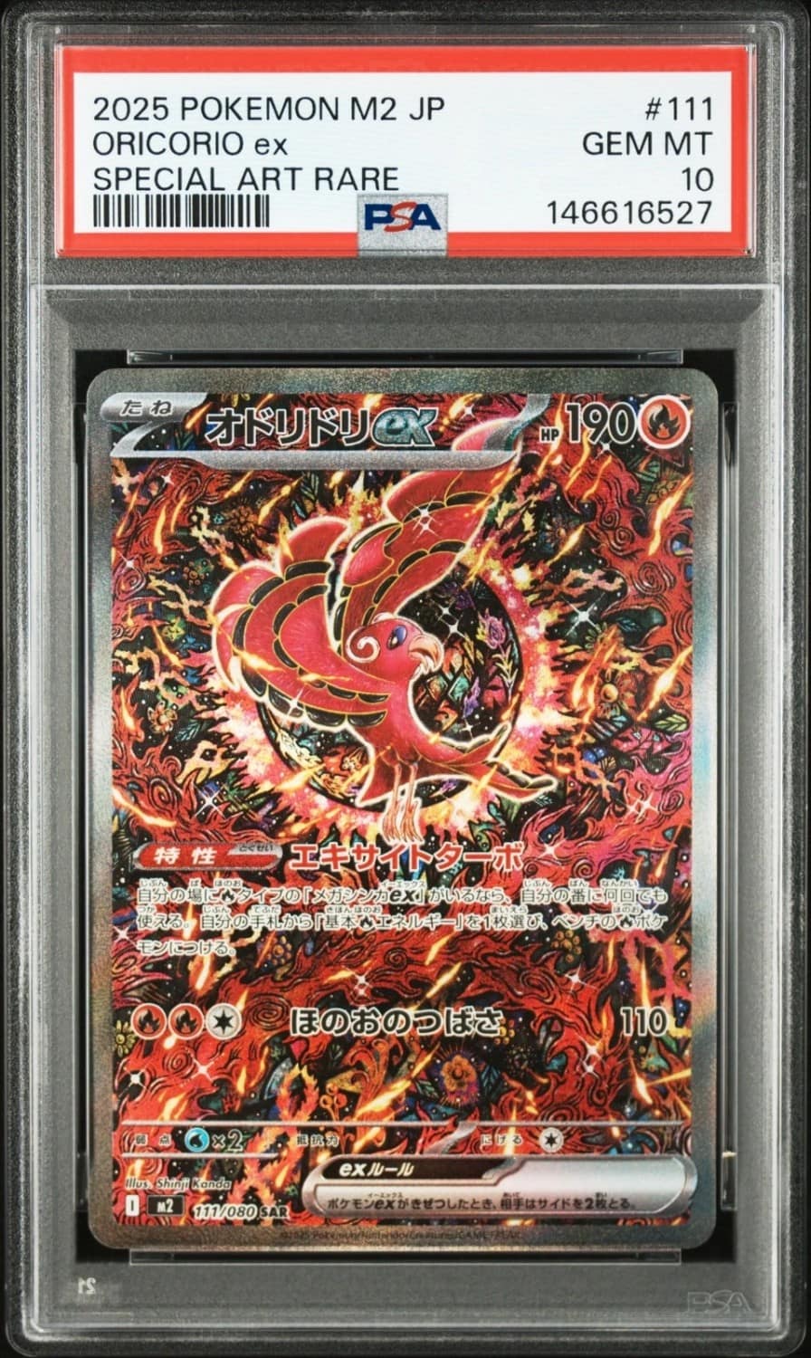 Oricorio Ex