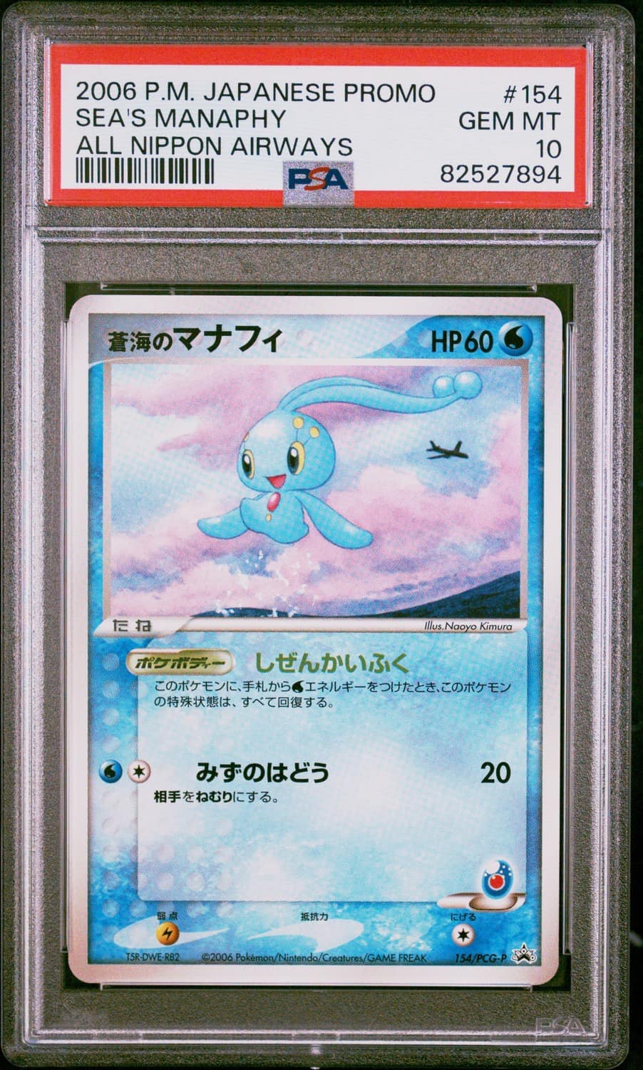 Sea'S Manaphy