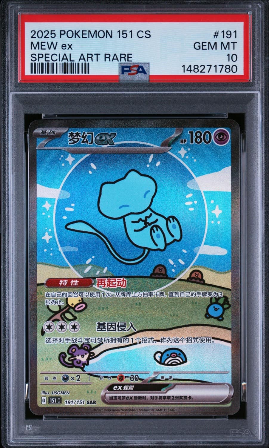 Mew Ex