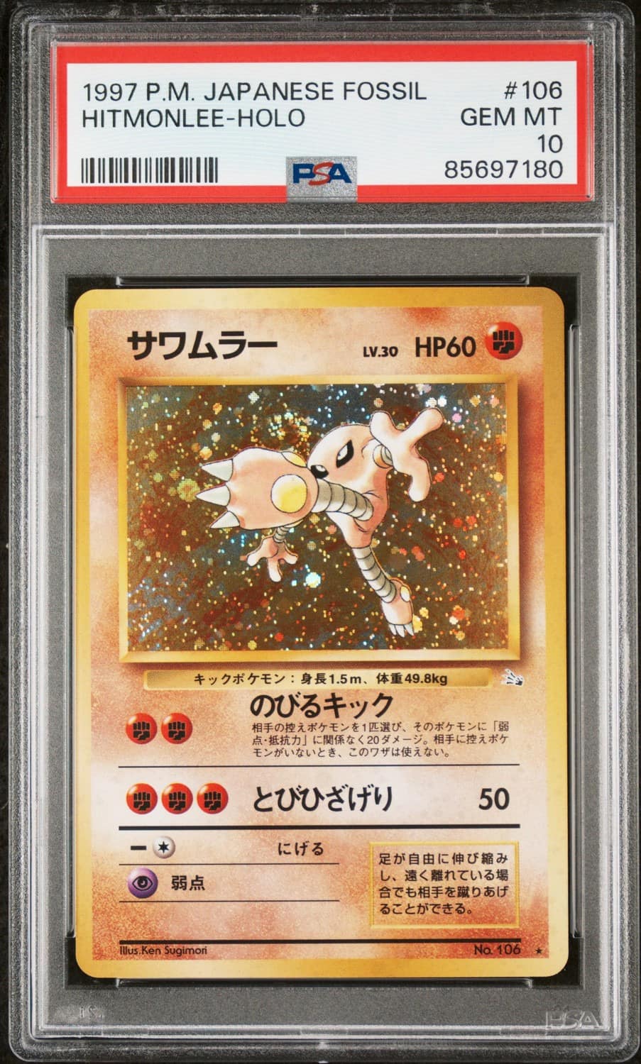 Hitmonlee