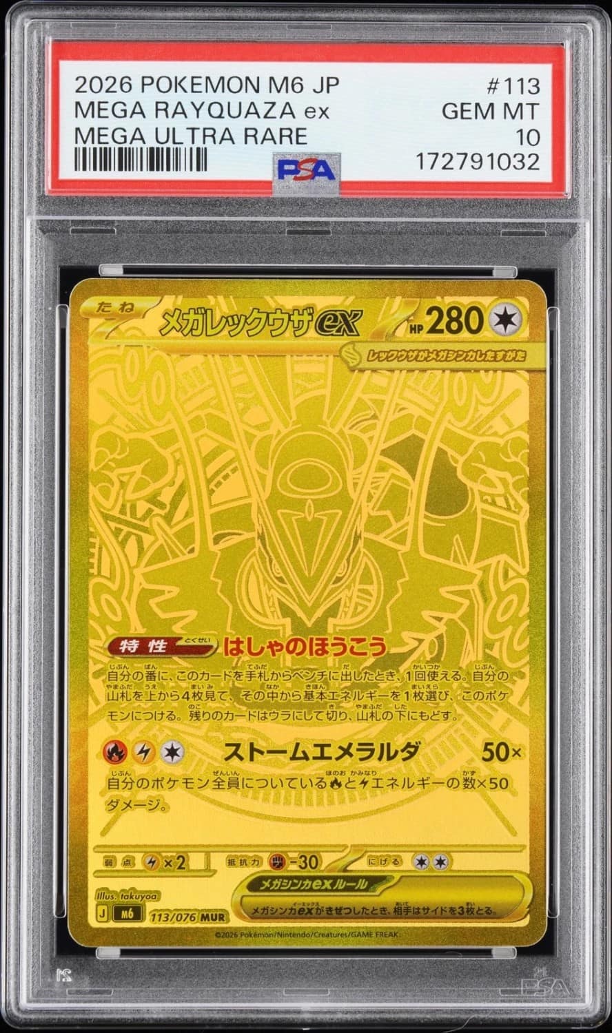 Mega Rayquaza Ex