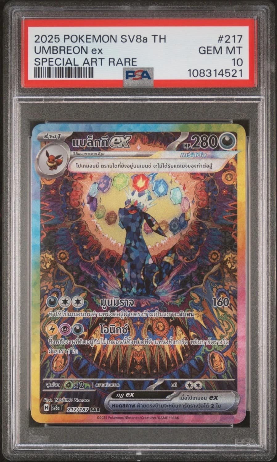 Umbreon Ex