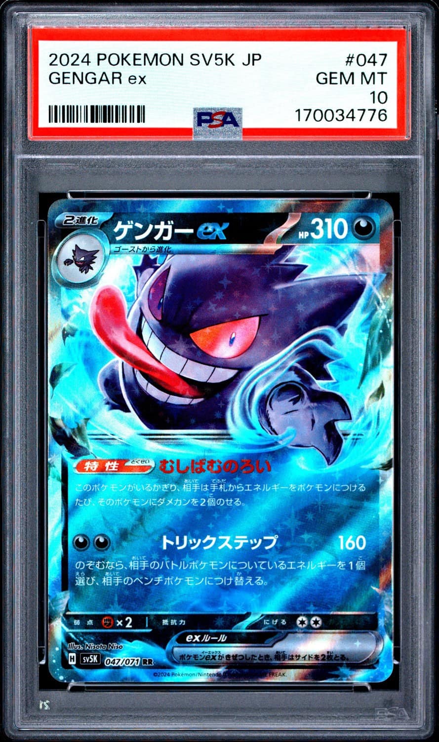 Gengar Ex