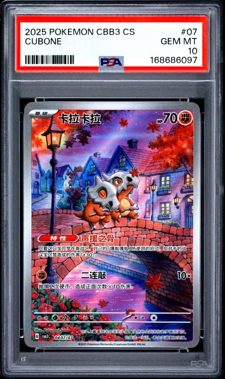 Cubone