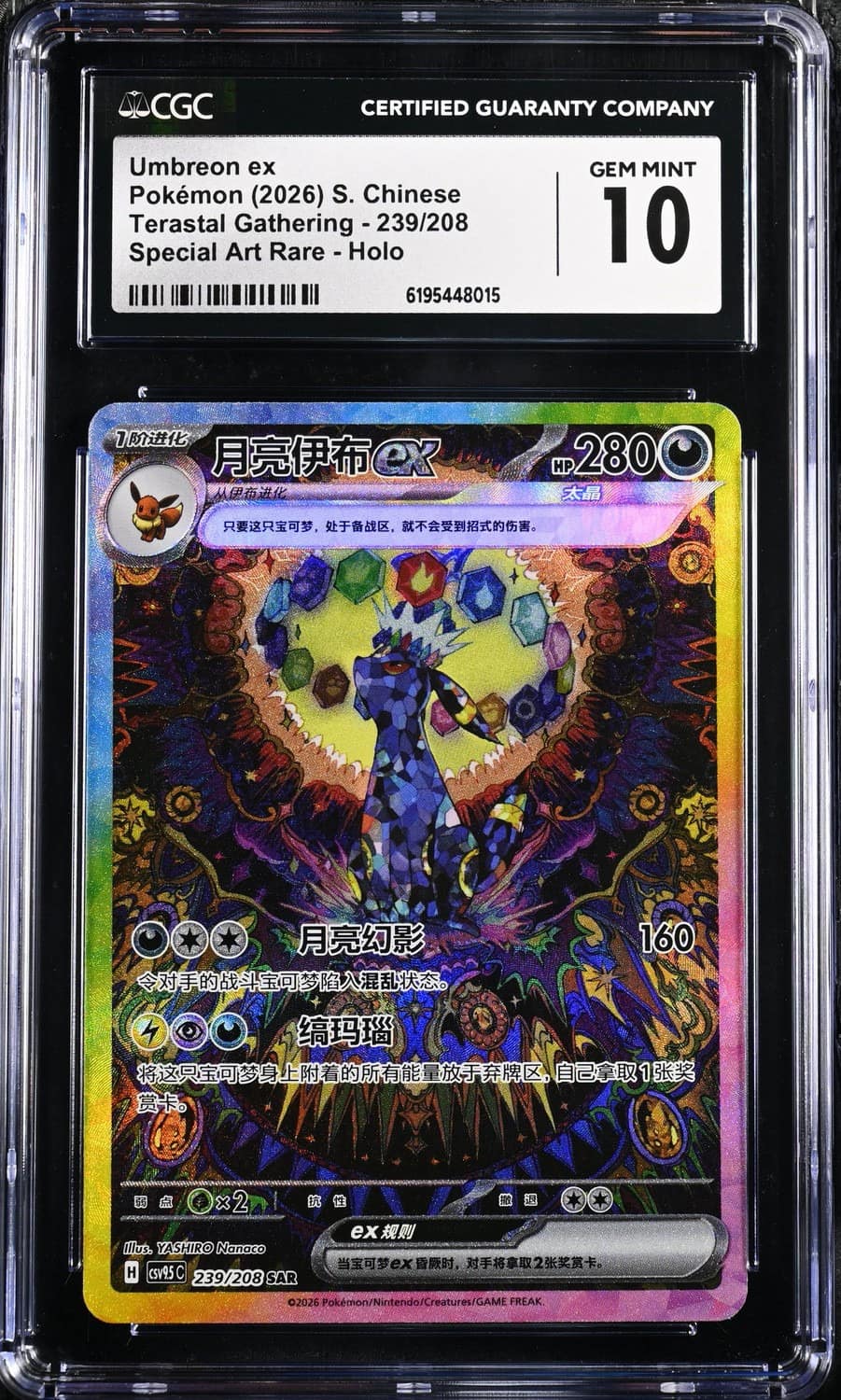 Umbreon Ex