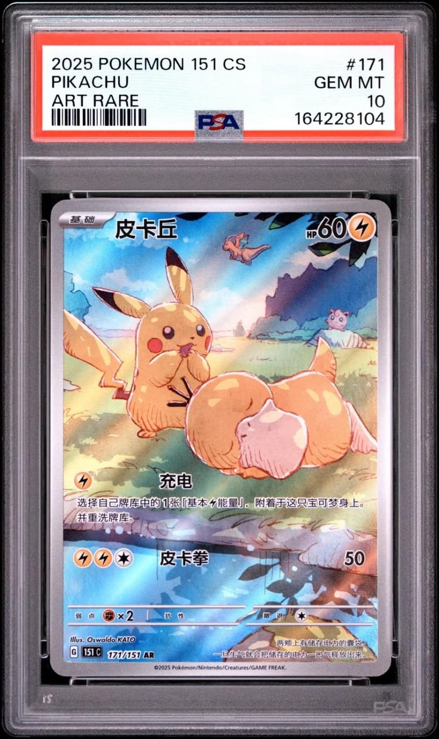 Pikachu