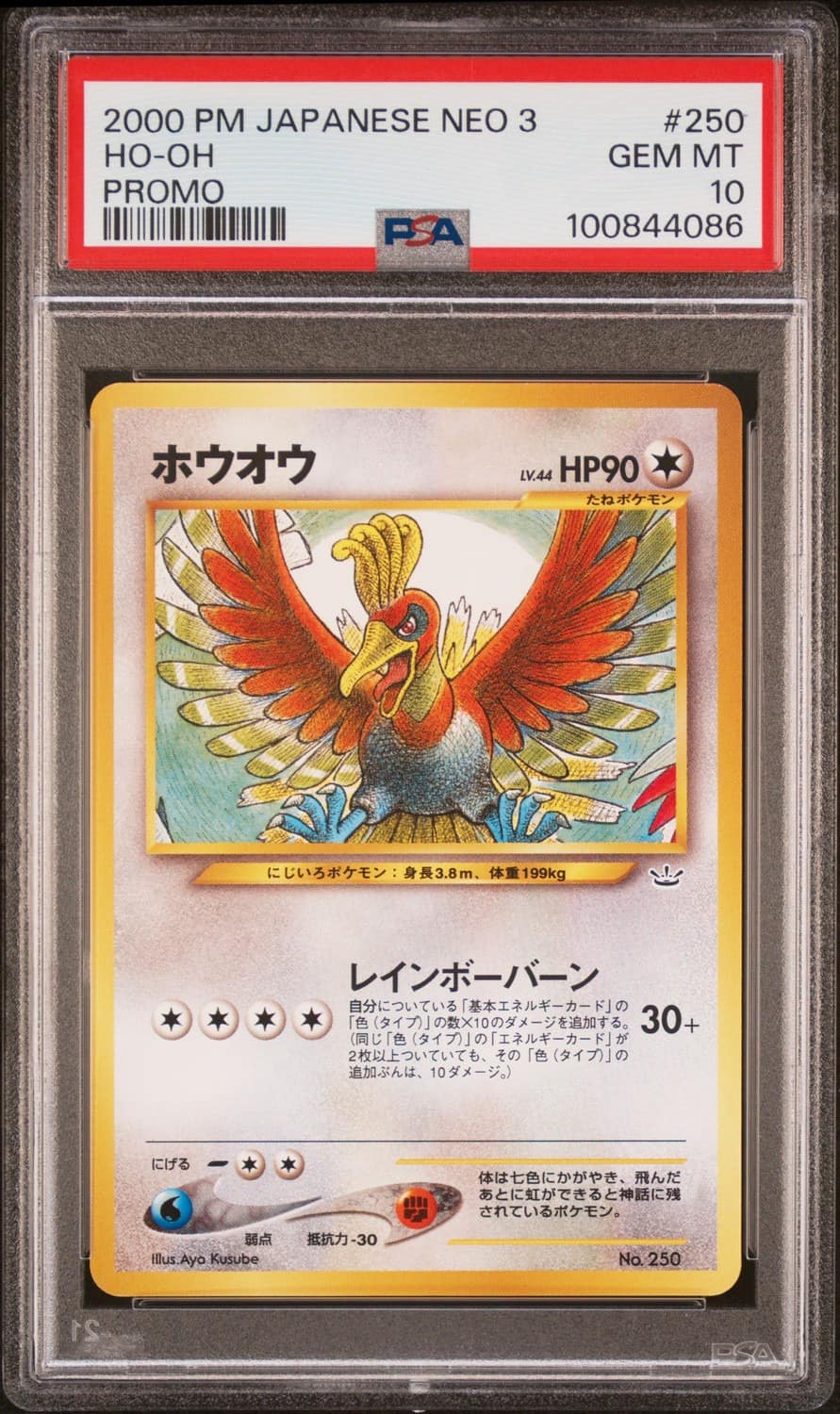 Ho-Oh