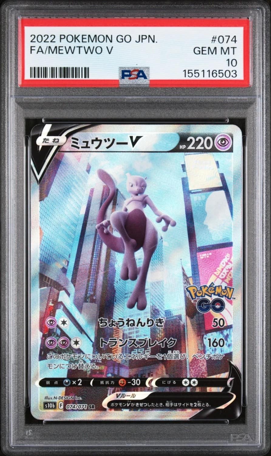 Mewtwo V