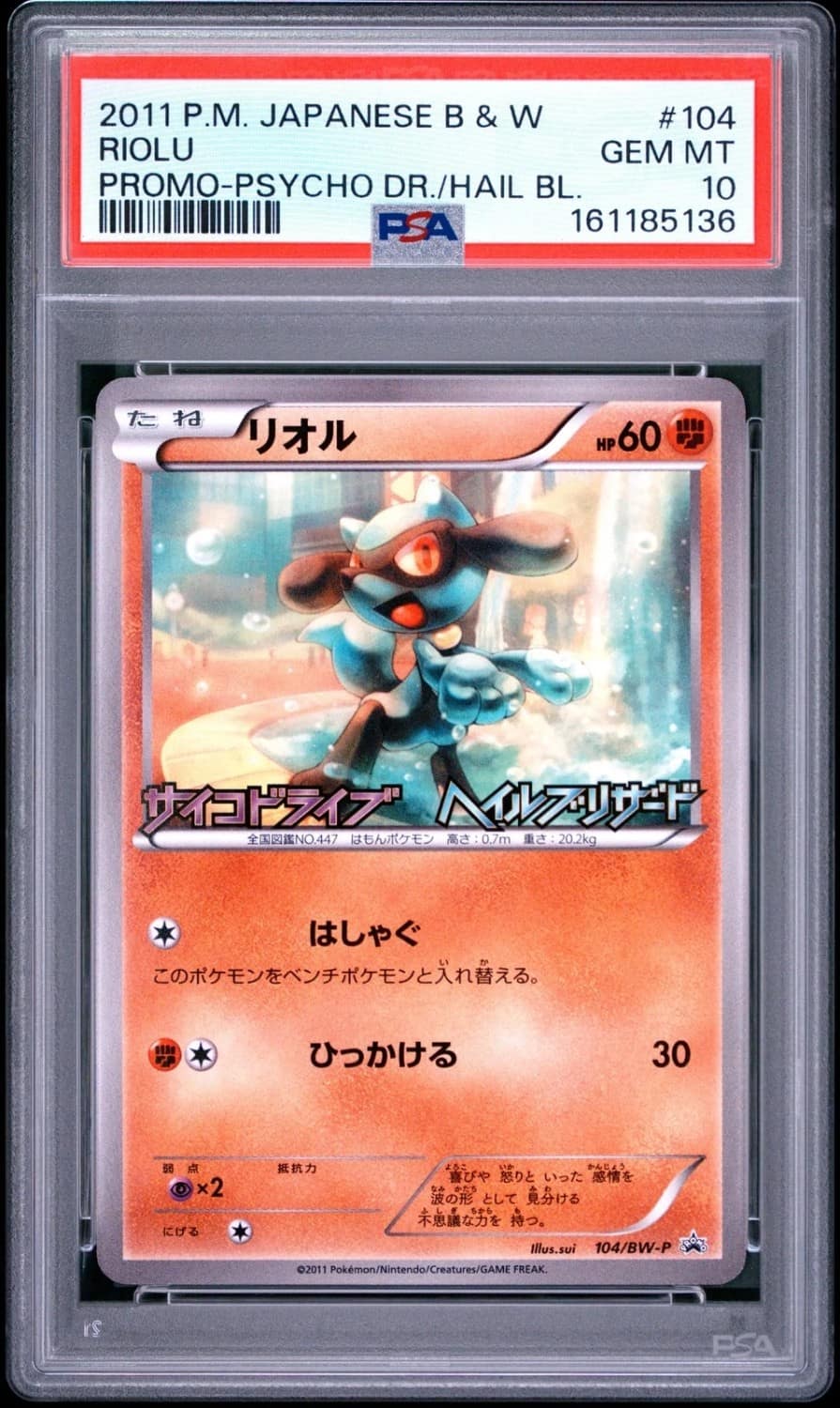 Riolu
