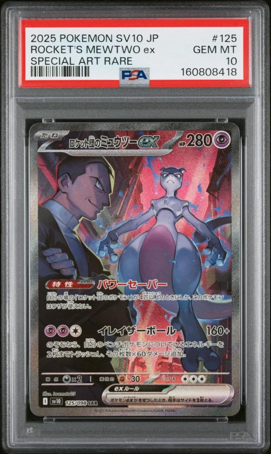 Rocket'S Mewtwo Ex
