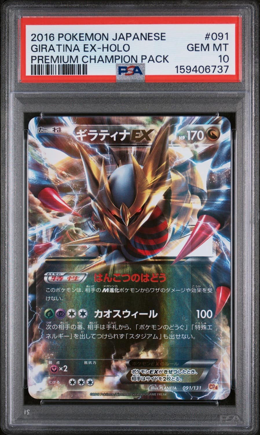 Giratina Ex