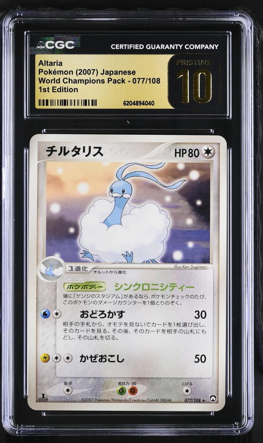 Altaria