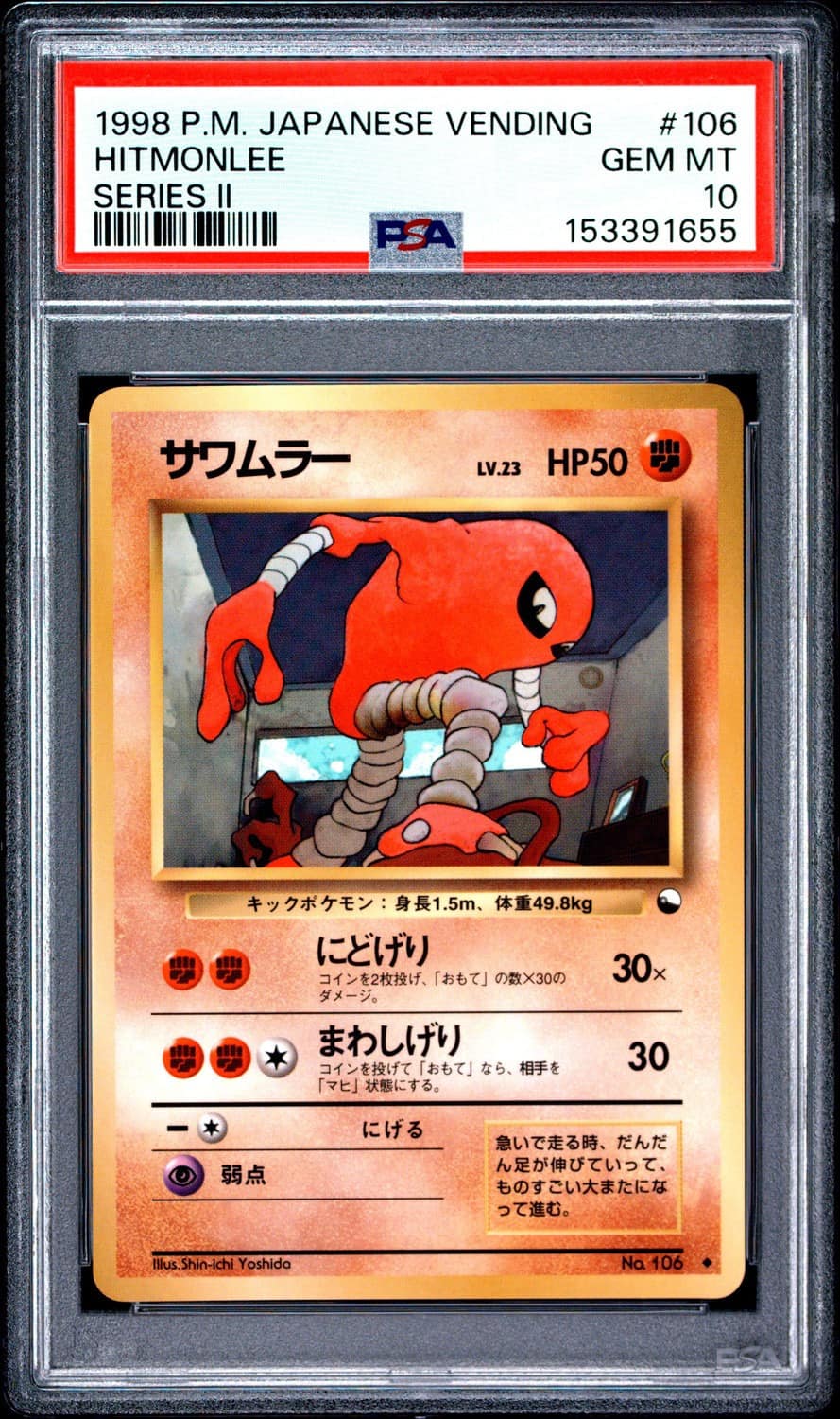 Hitmonlee