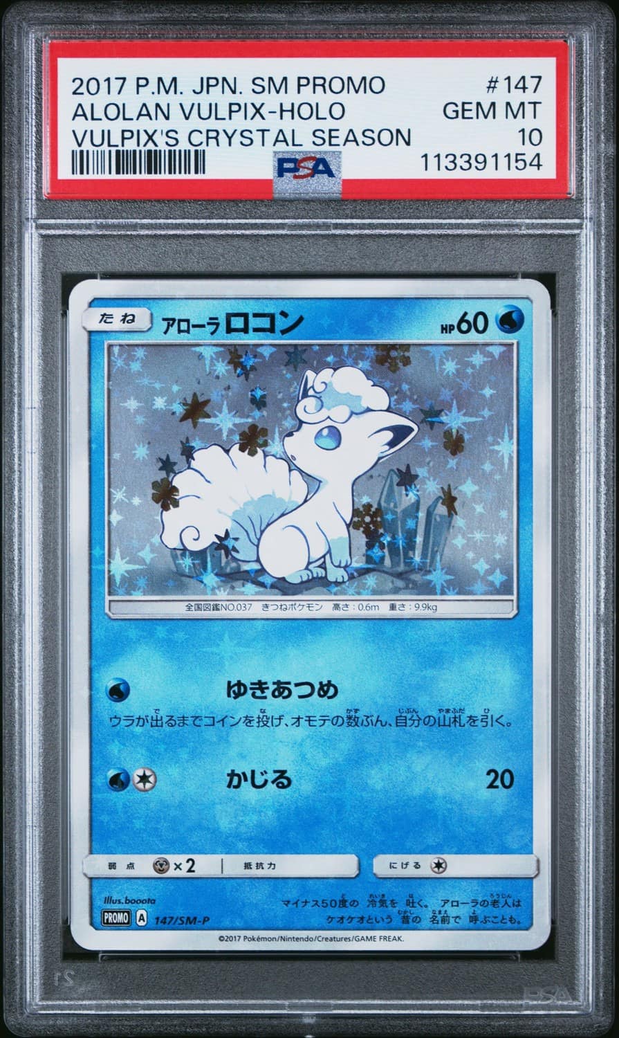 Alolan Vulpix