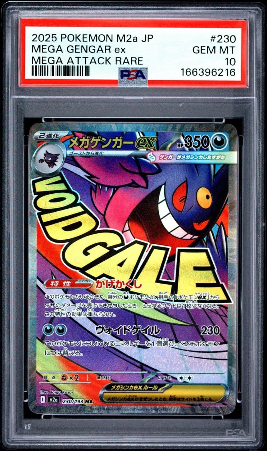 Mega Gengar Ex
