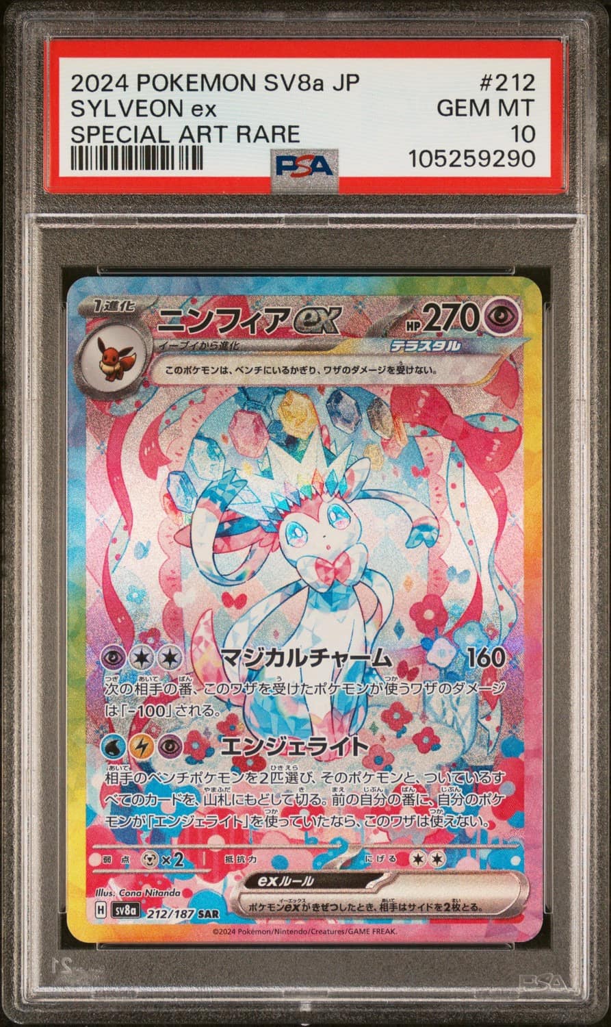 Sylveon Ex