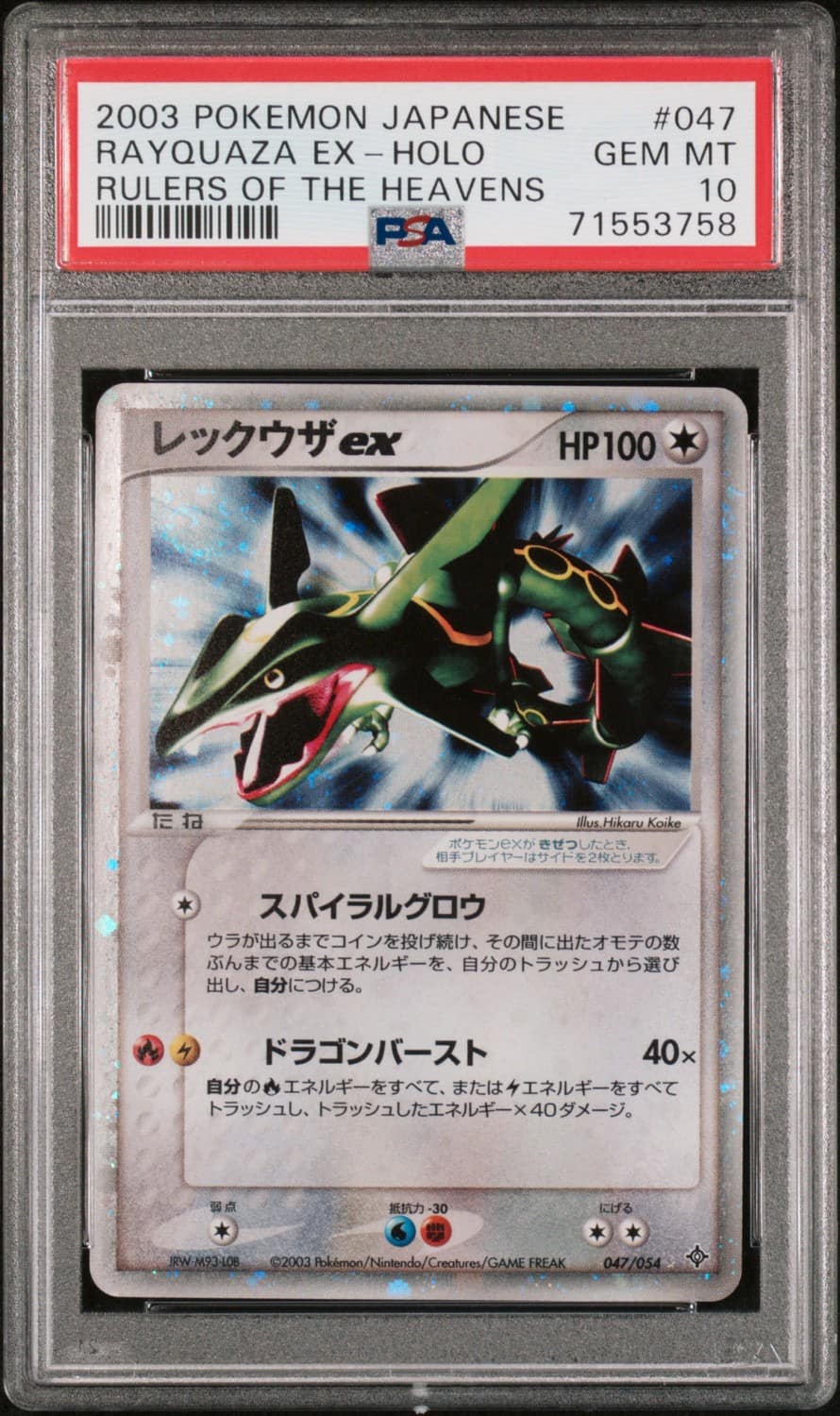 Rayquaza Ex