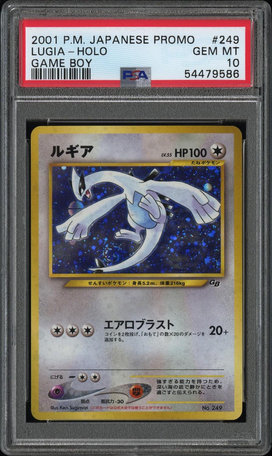 Lugia