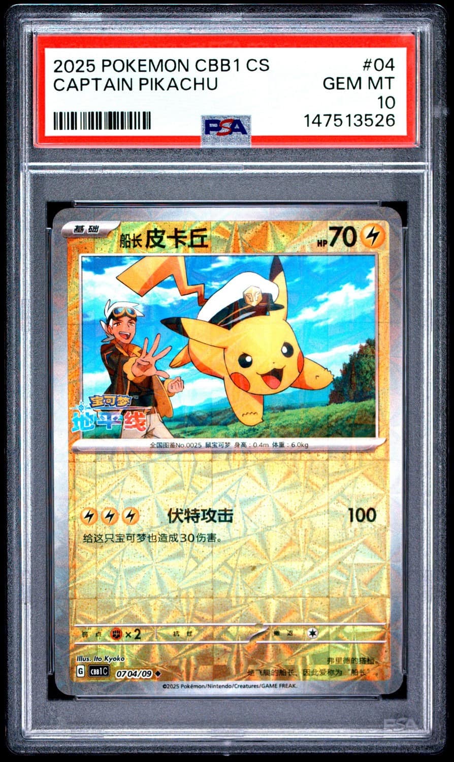 Captain Pikachu