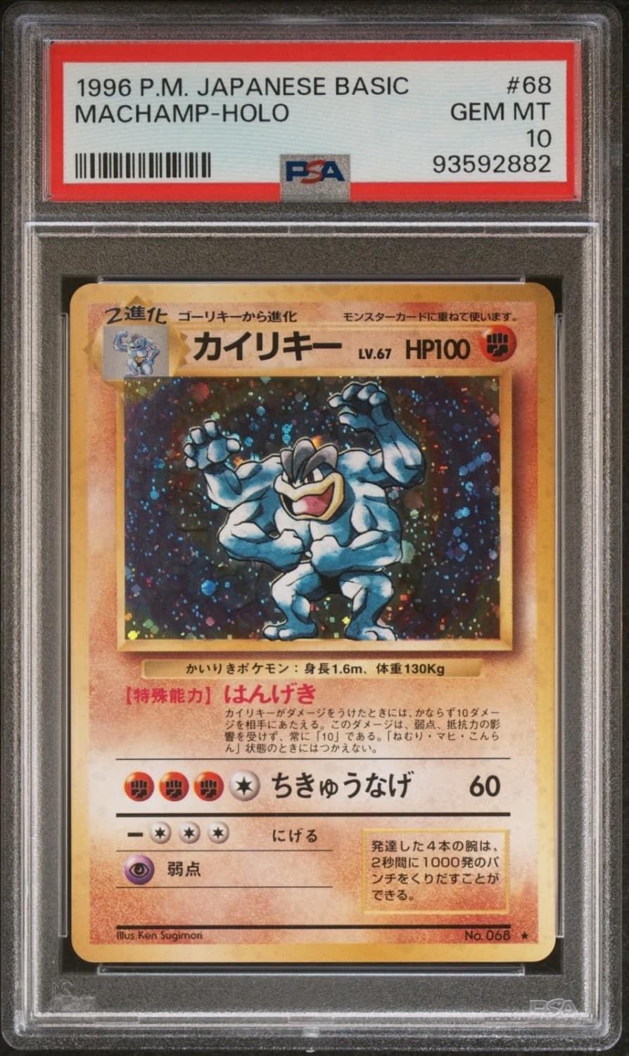 Machamp