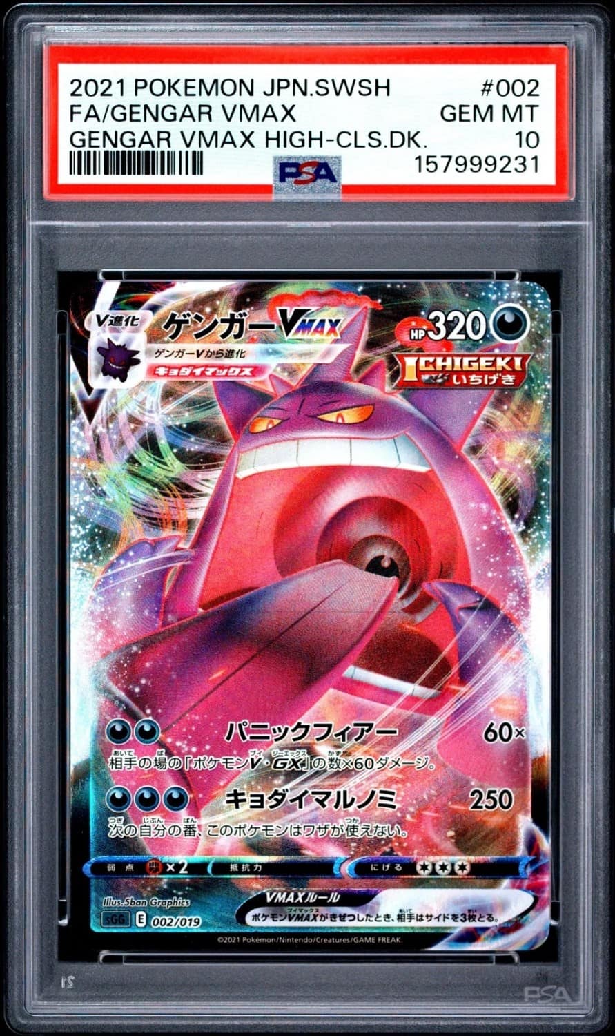 Gengar Vmax