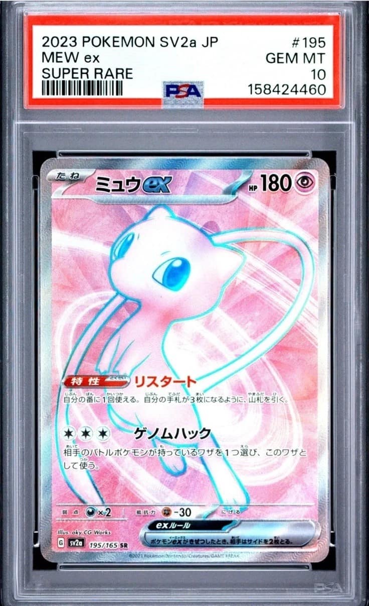 Mew Ex