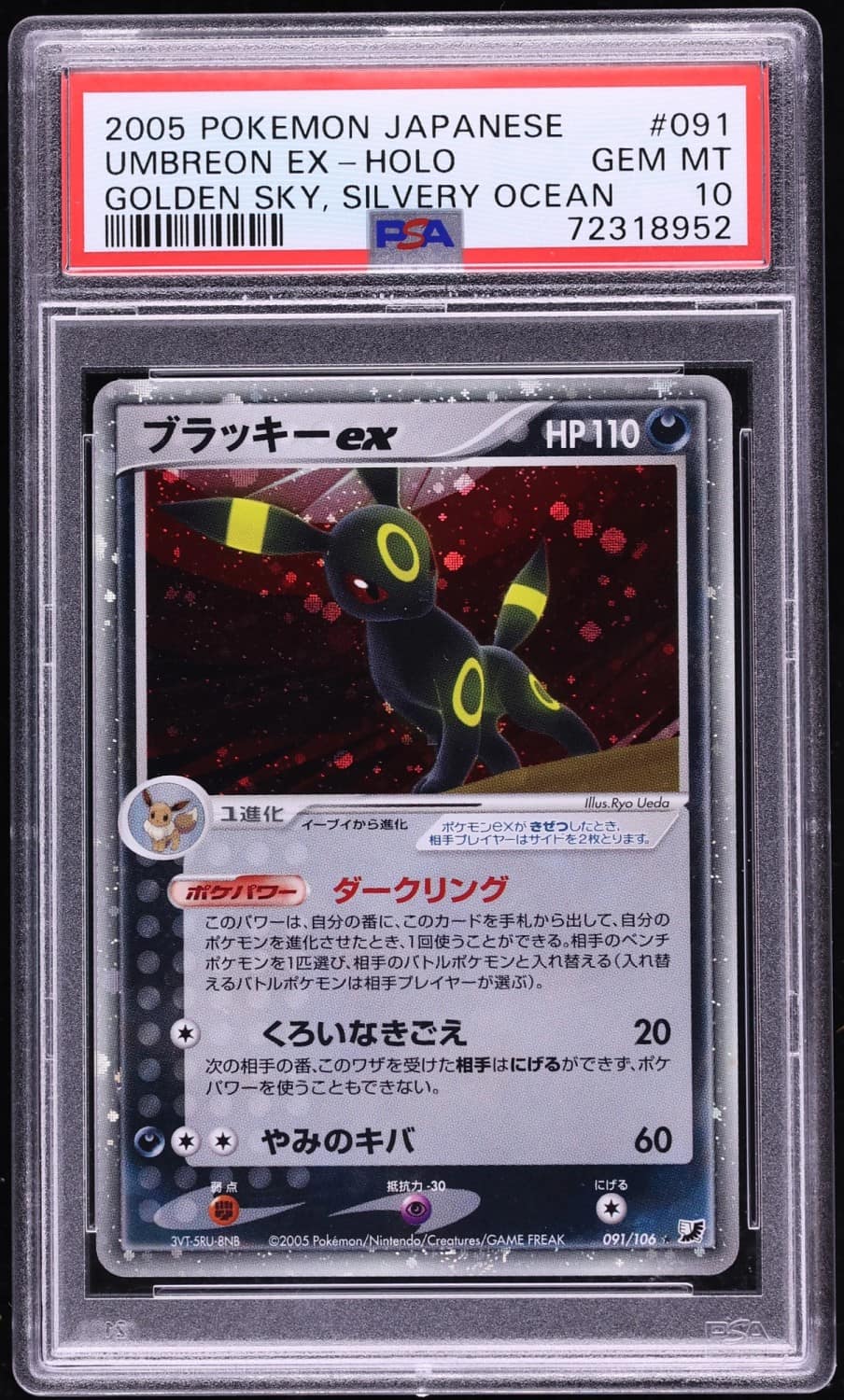 Umbreon Ex