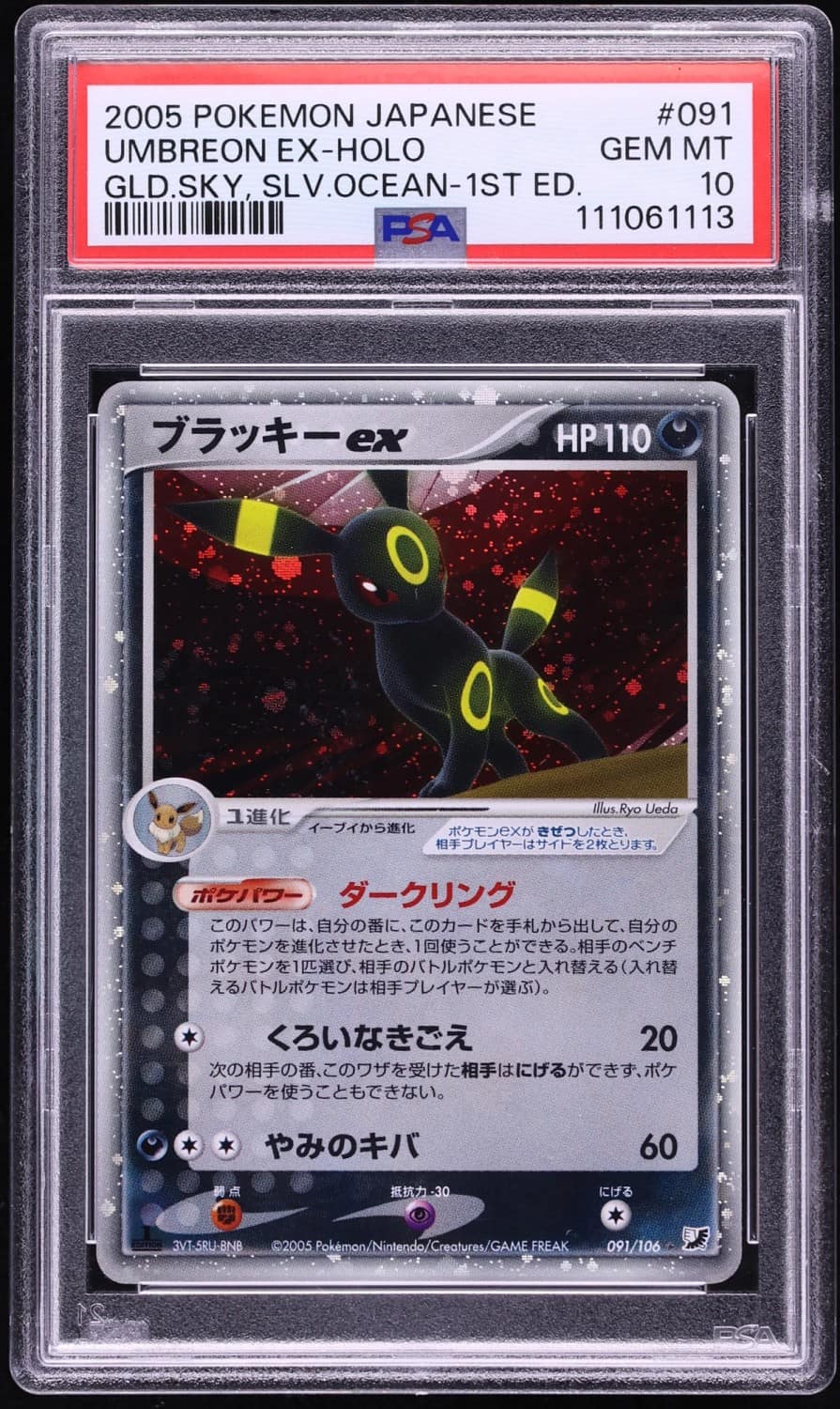 Umbreon Ex