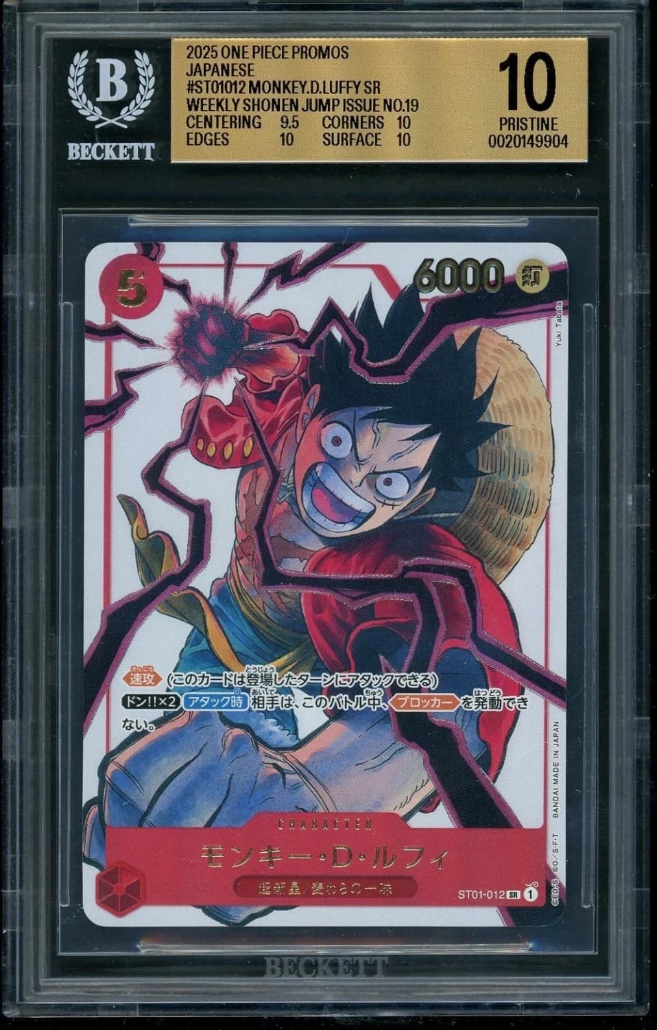 Monkey.d.luffy Sr/(weekly Shonen Jump, Issue #19 April 7th Insert)