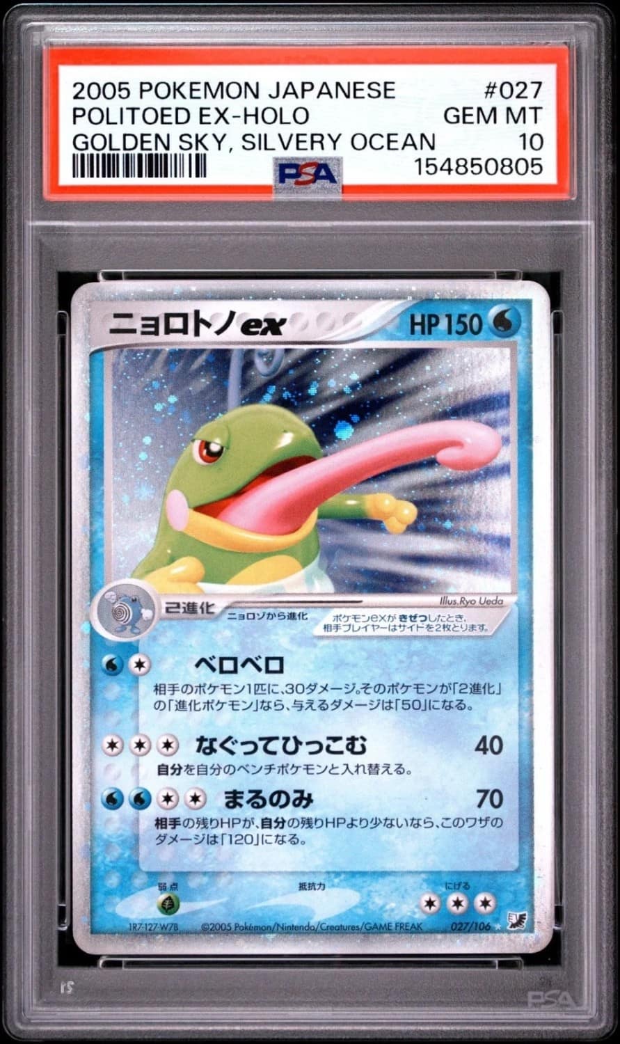 Politoed Ex