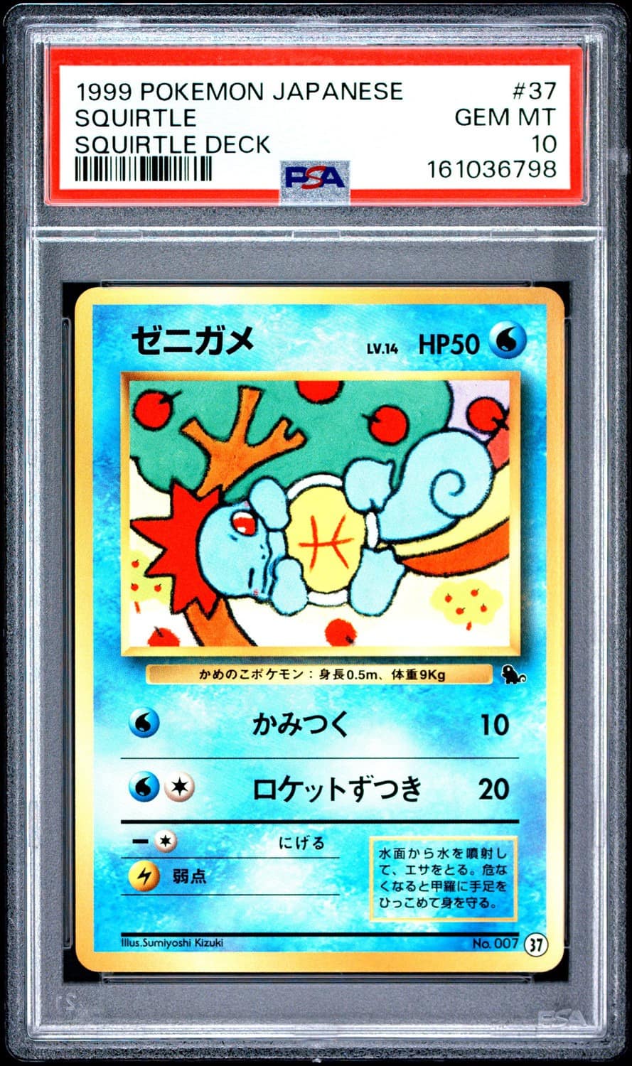 Squirtle