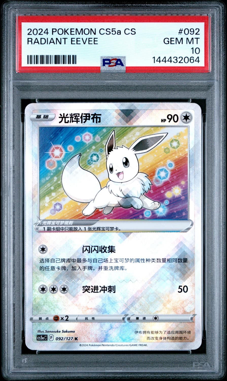 Radiant Eevee