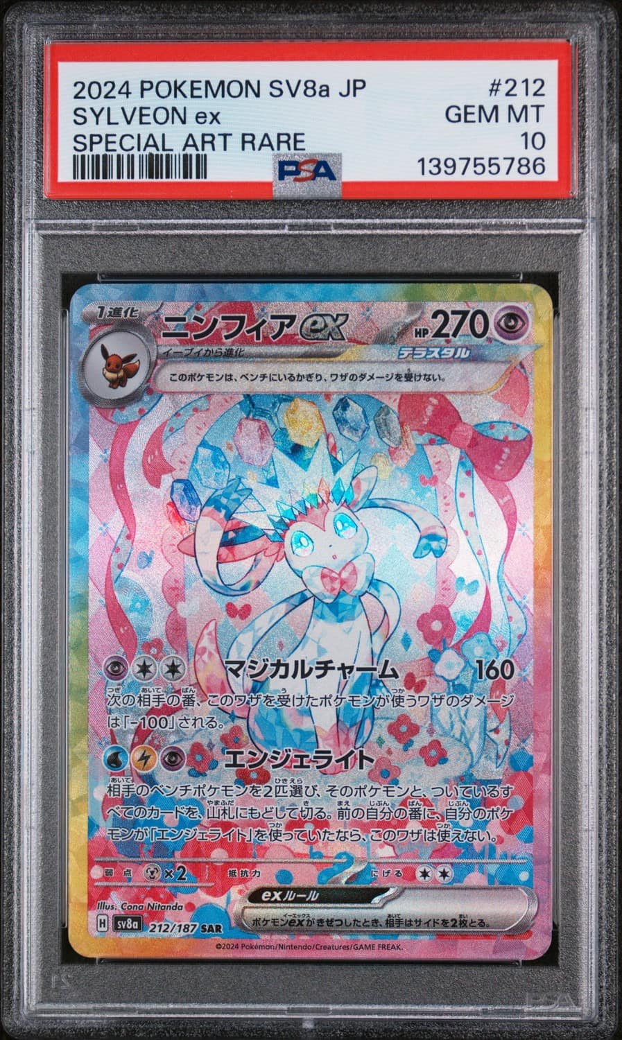 Sylveon Ex