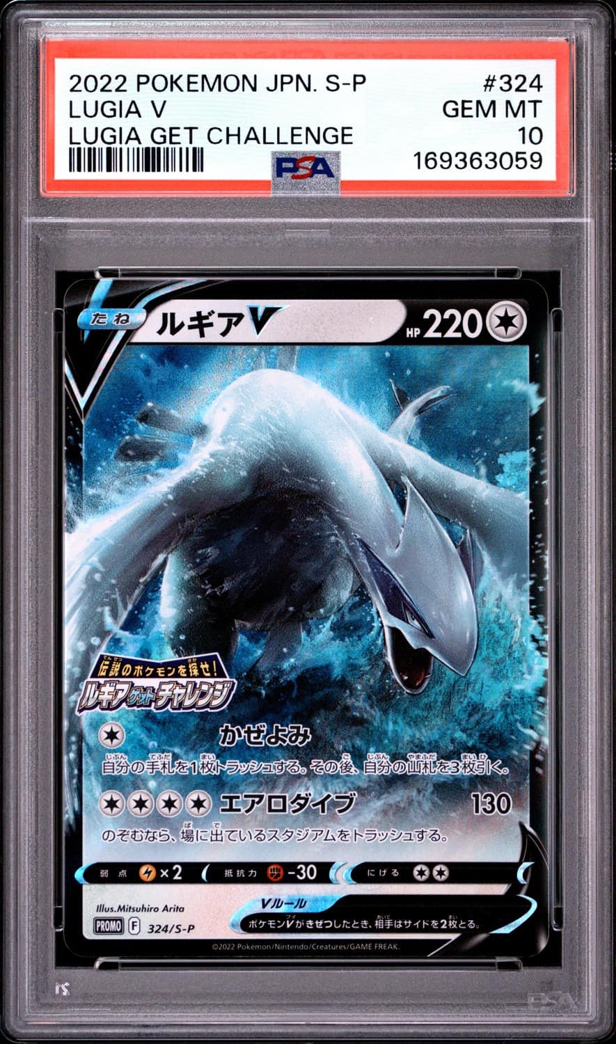 Lugia V