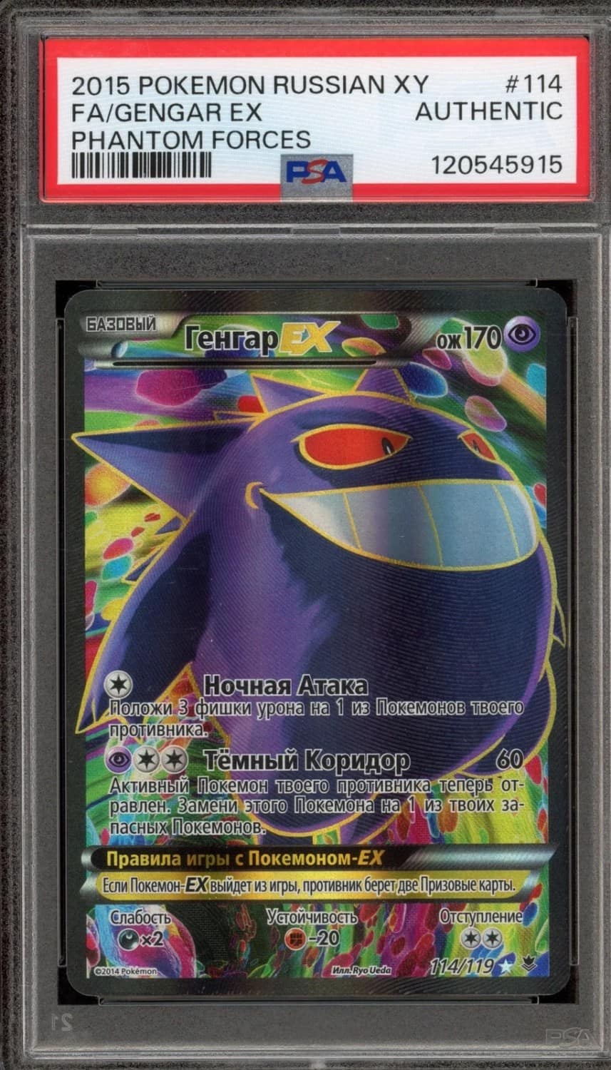 Gengar Ex