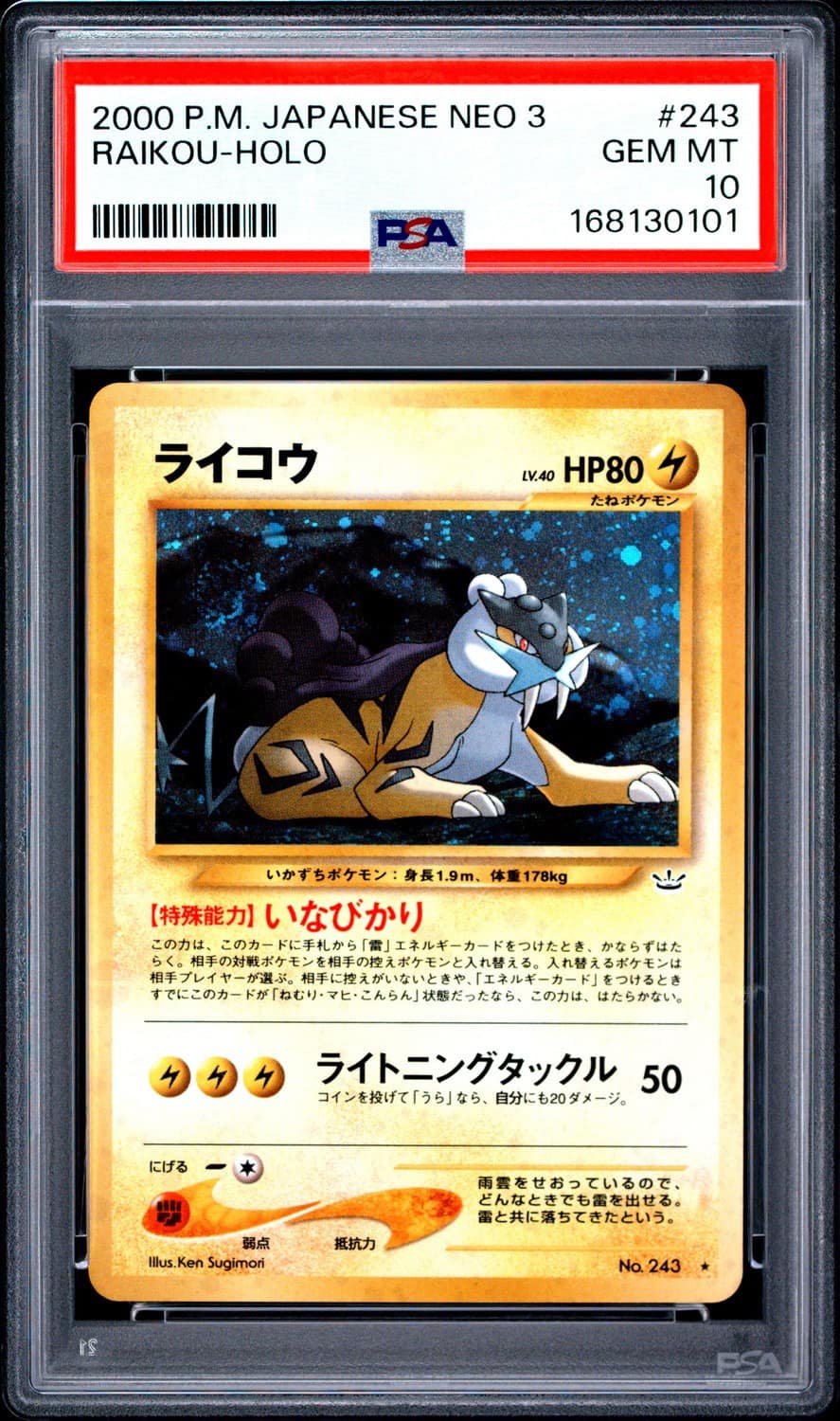 Raikou