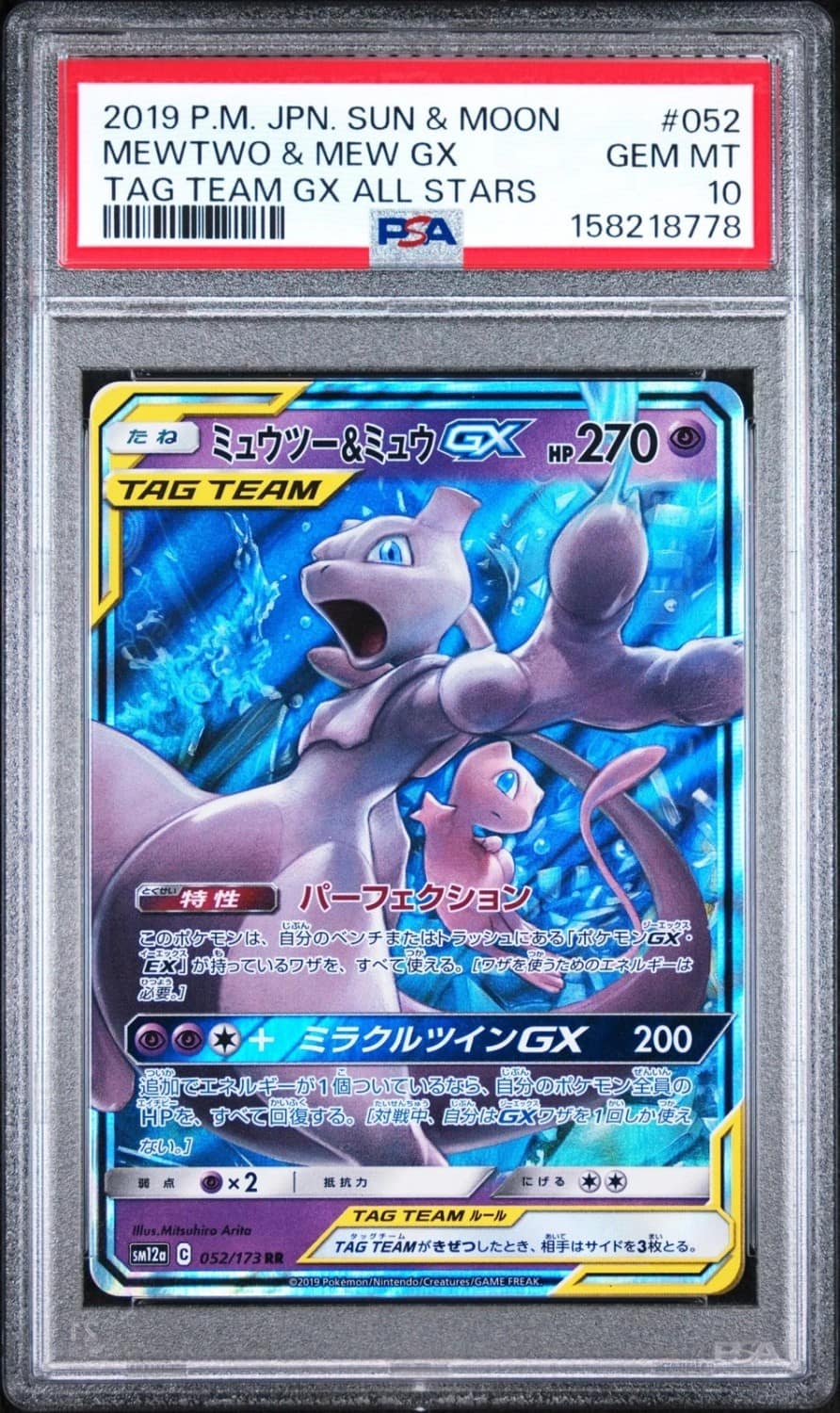Mewtwo & Mew Gx