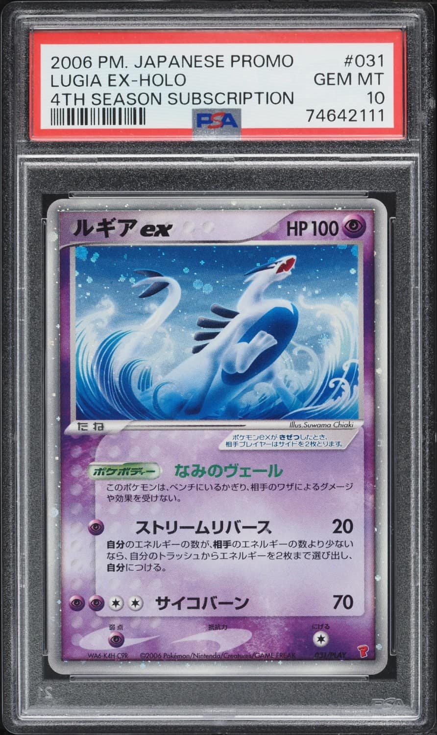 Lugia Ex