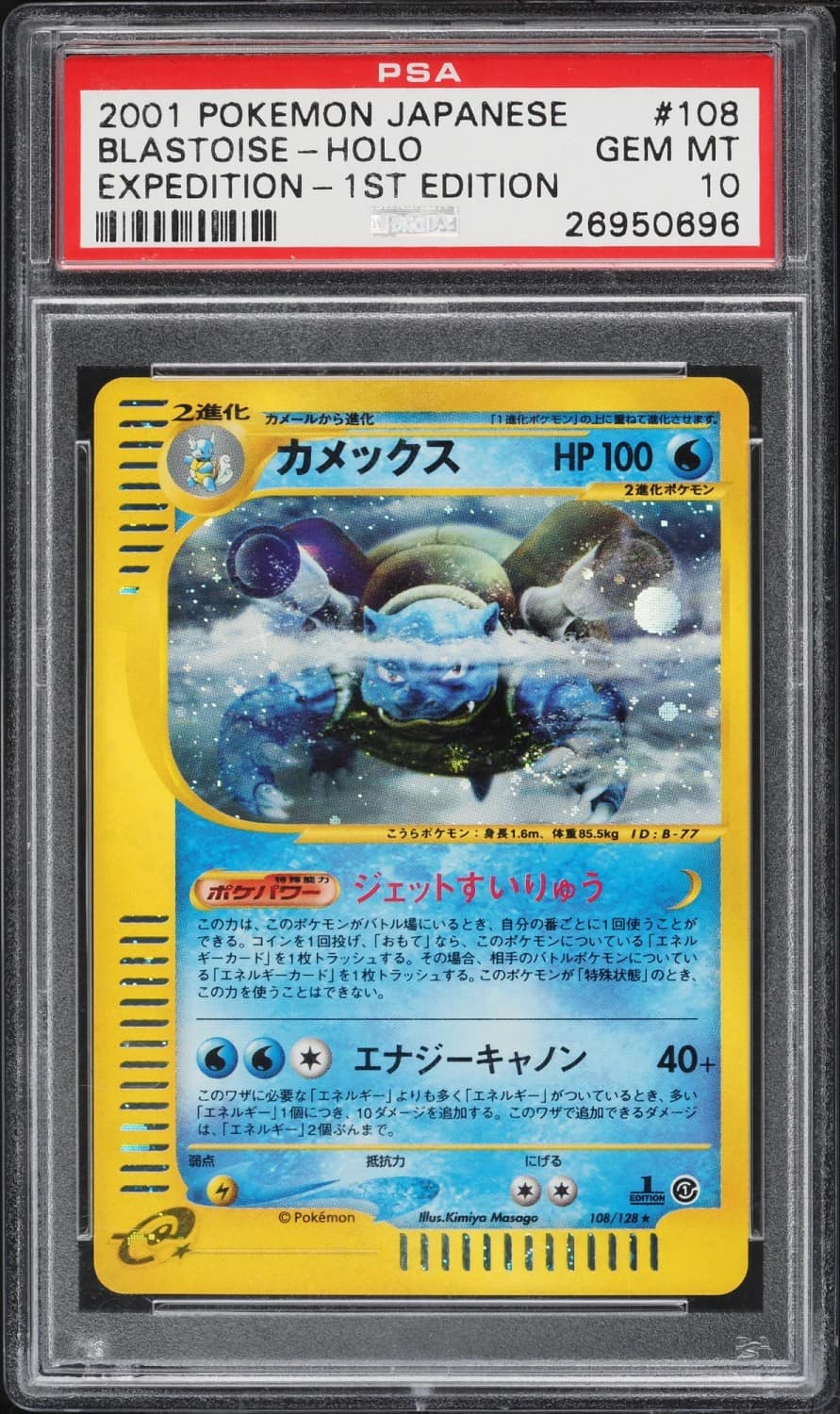 Blastoise