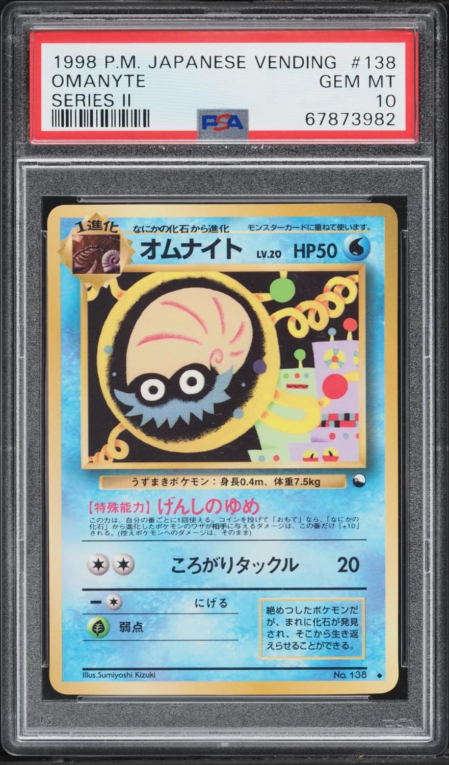 Omanyte