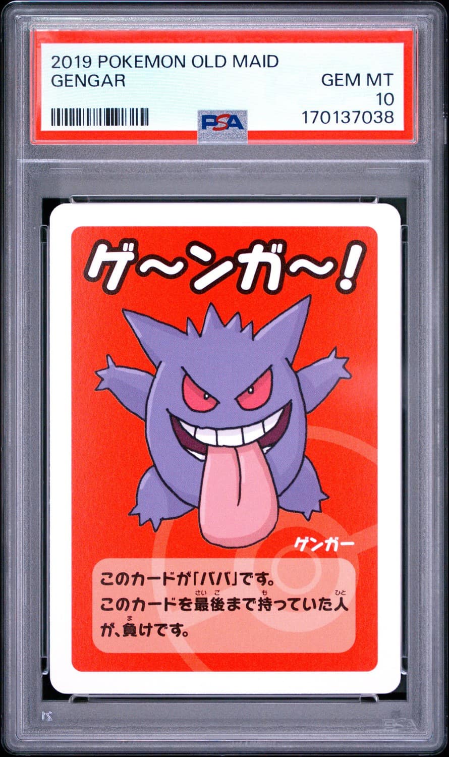 Gengar