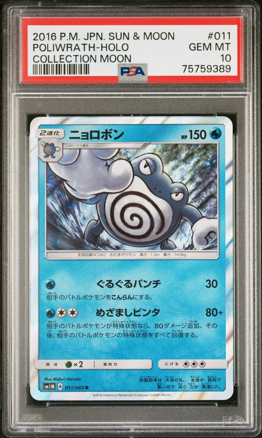 Poliwrath