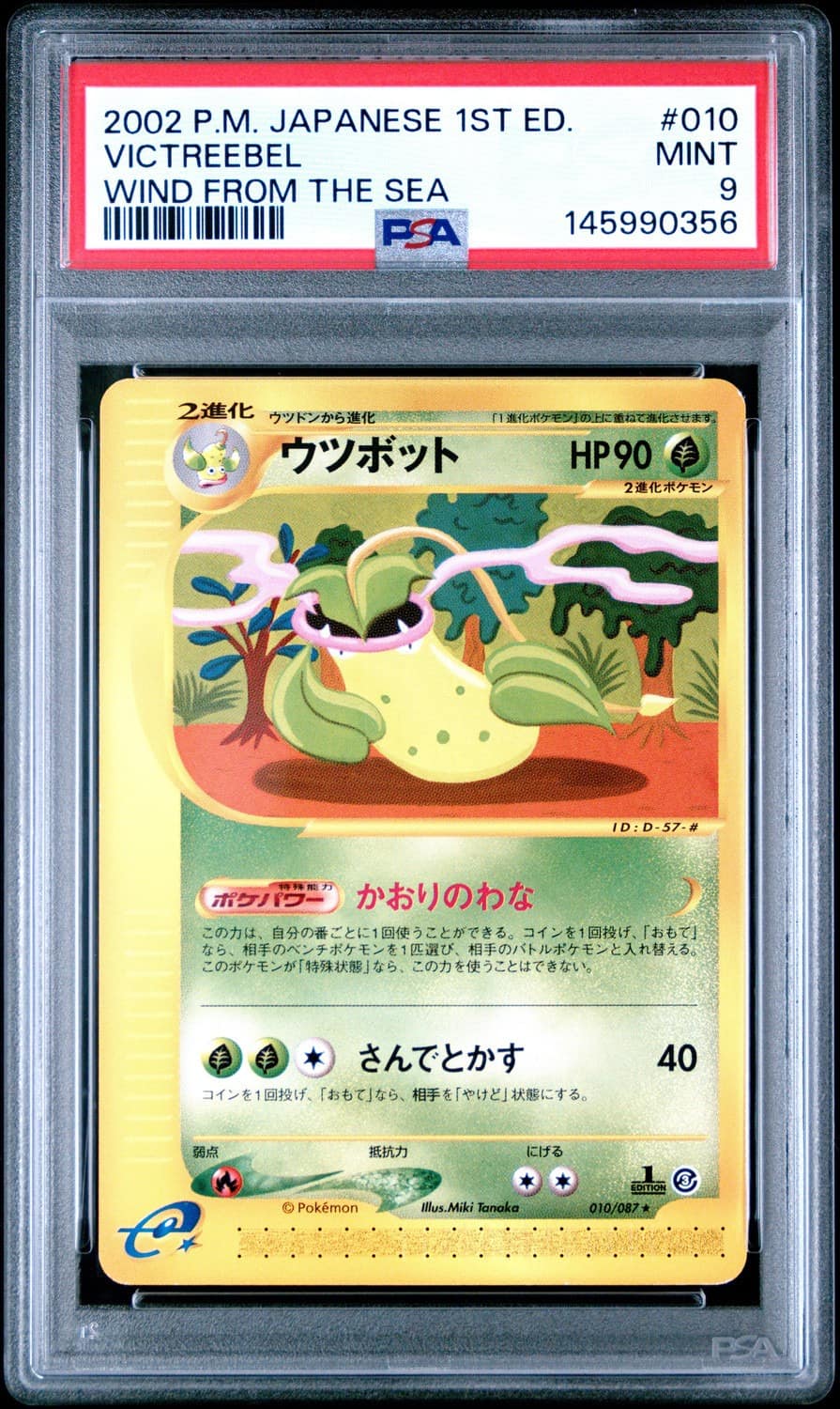 Victreebel