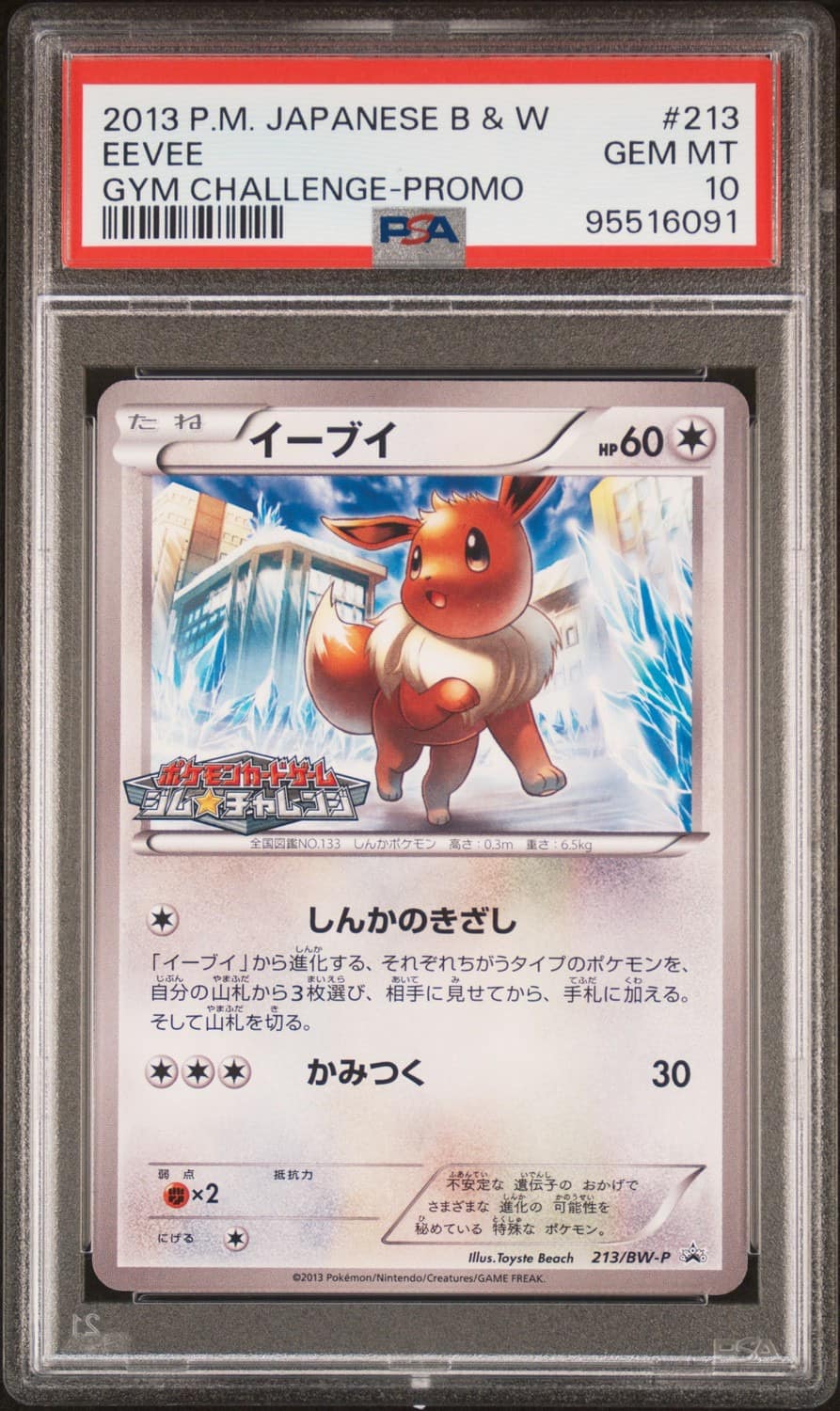 Eevee