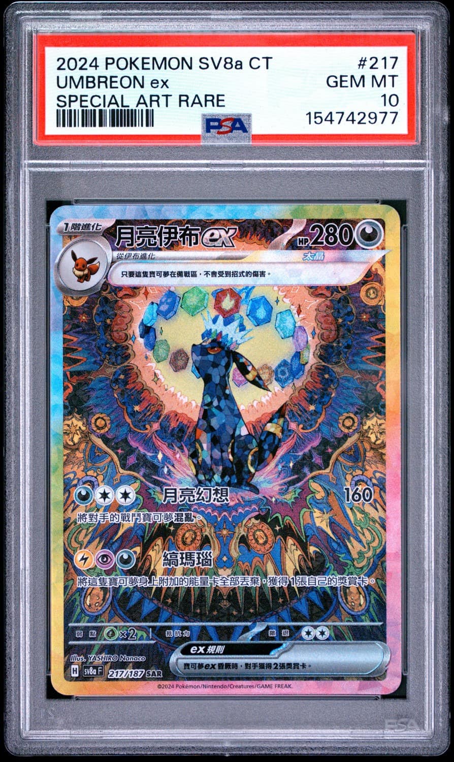 Umbreon Ex