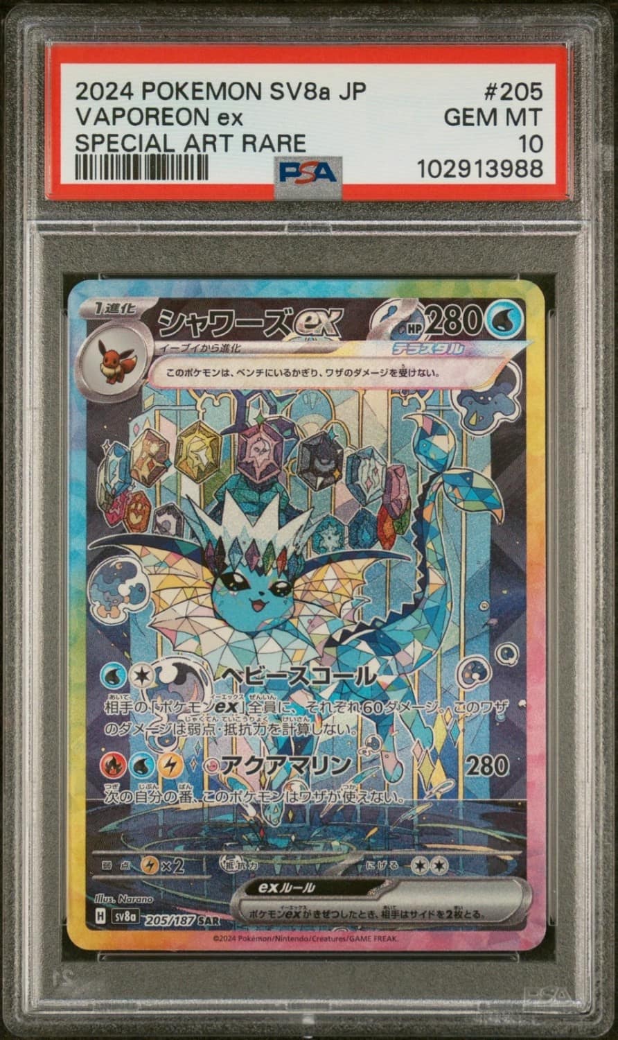 Vaporeon Ex