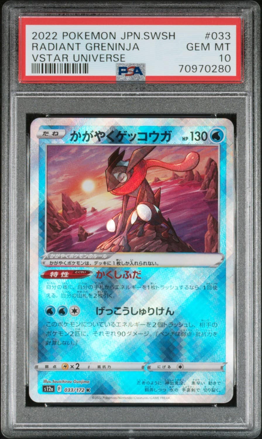 Radiant Greninja