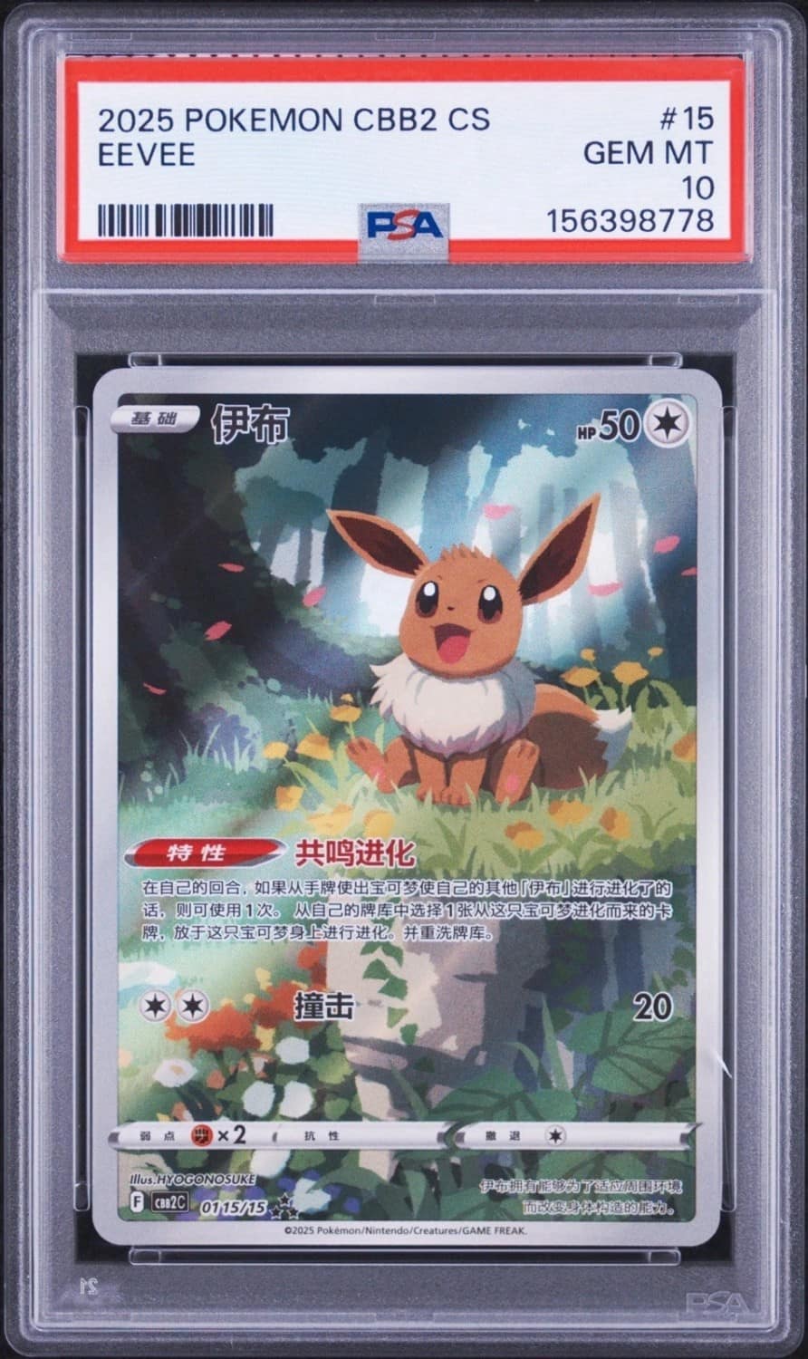 Eevee