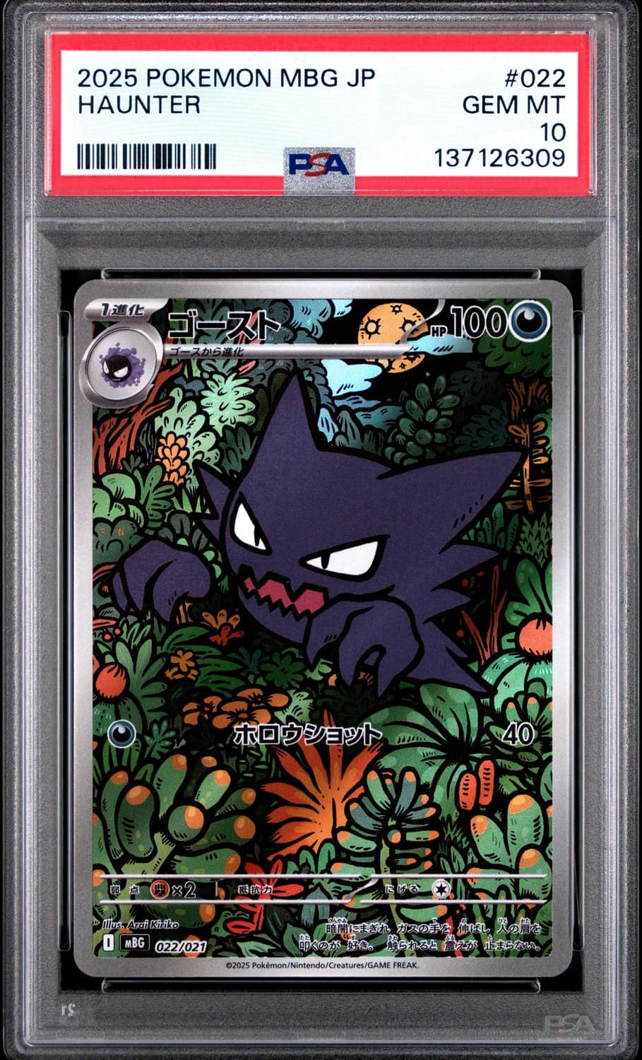 Haunter