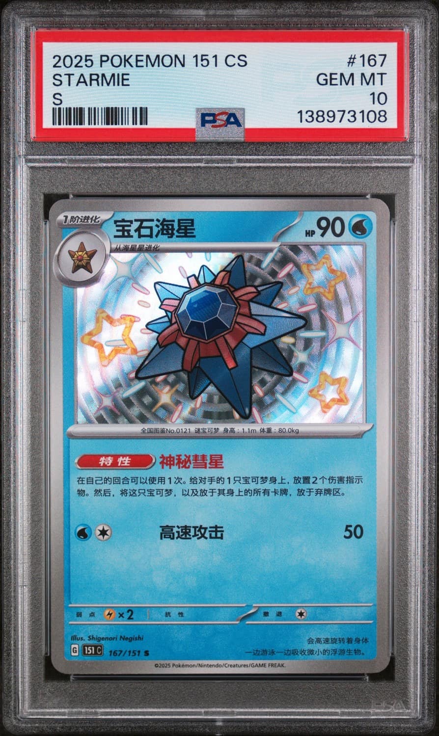 Starmie